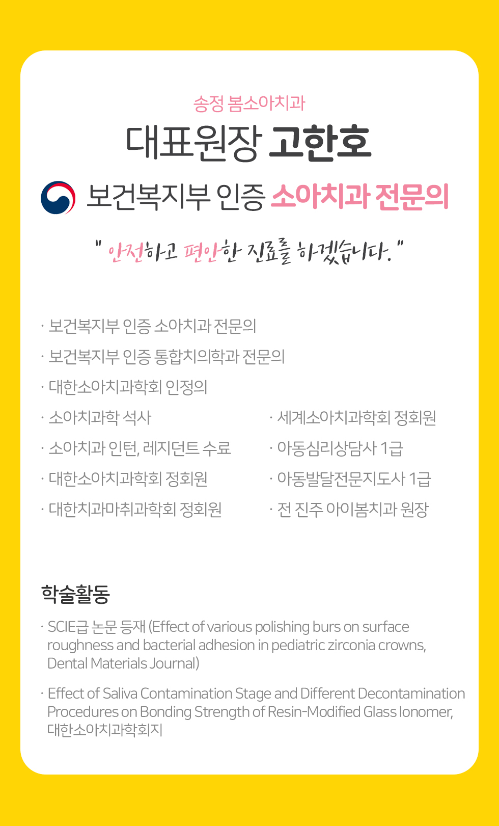 대표원장 고한호