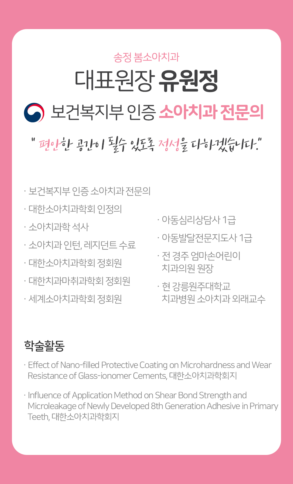 대표원장 고한호