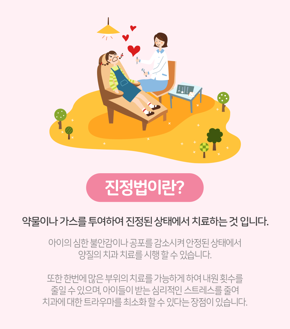 진정법이란?