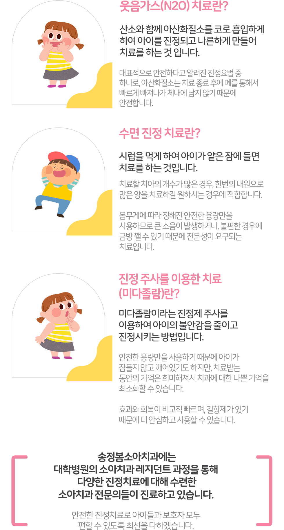 웃음가스, 수면진정치료, 미다졸람