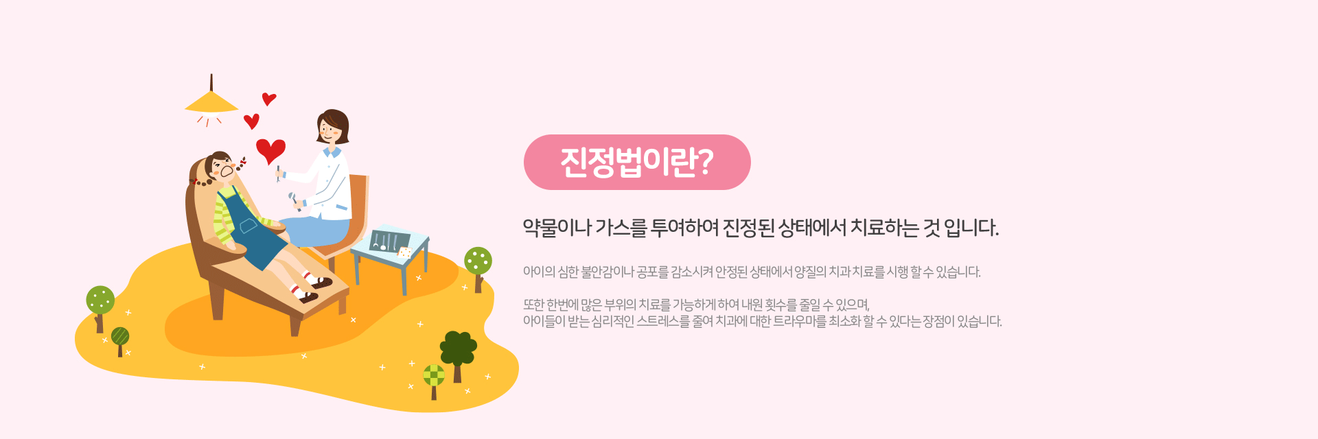 진정법이란?